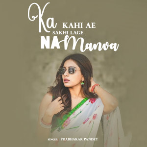 Album Ka Kahi Ae Sakhi Lage Na Manva from Prabhakar Pandey