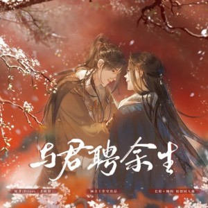 Album 与君聘余生——Priest《杀破狼》顾昀X长庚 from 涵十六