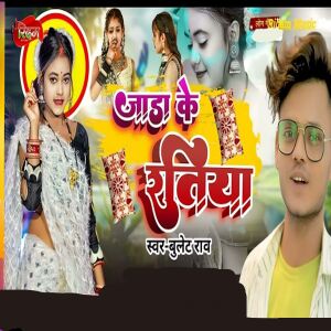 Listen to Jada Ke Ratiya song with lyrics from Bullet Rao