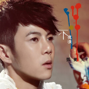 Dengarkan Love Crazy lagu dari Issac Dang dengan lirik