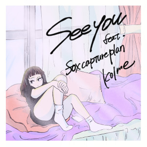 callme的專輯See you feat. fox capture plan