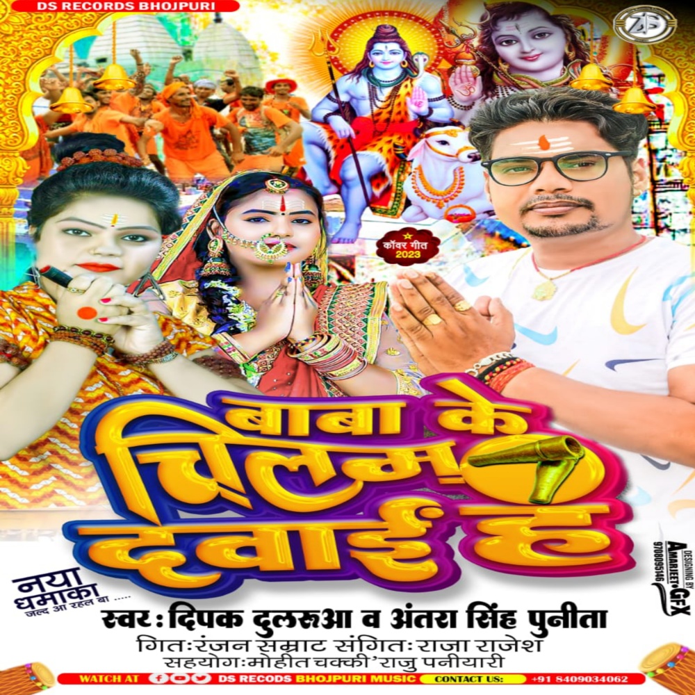 Baba Ke Chilam Dawai H