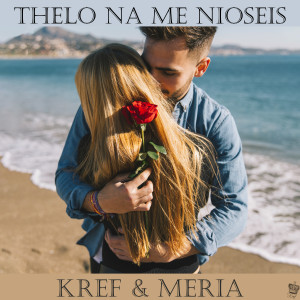 Listen to Thelo Na Me Nioseis song with lyrics from Kref