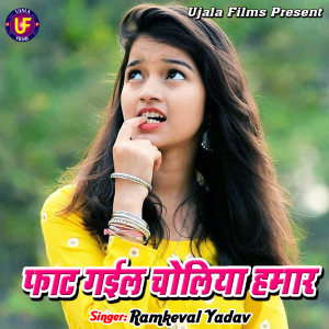 Album Faat Gail Choliya Hamar from 