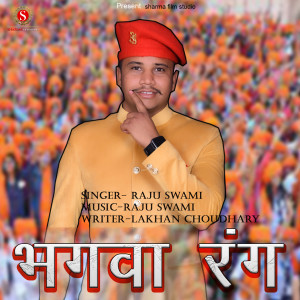 Listen to Bhagva Rang song with lyrics from Raju Swami