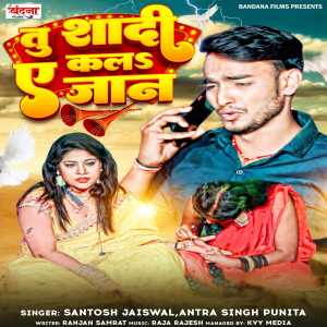 Listen to Tu Sadi Kala Ye Jaan song with lyrics from Antra Singh Punita