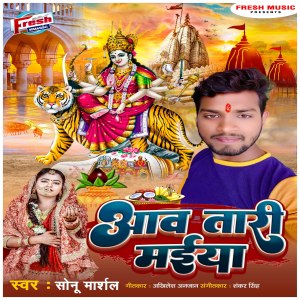 Listen to Aawa Tari Maiya song with lyrics from Sonu Marshal