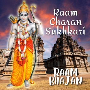 ดาวน์โหลดและฟังเพลง Raam Charan Sukhkari Raam Bhajan พร้อมเนื้อเพลงจาก Vivek Rathod