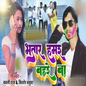 Listen to Bhatar Hamar Bahre Ba song with lyrics from Kishor Babua