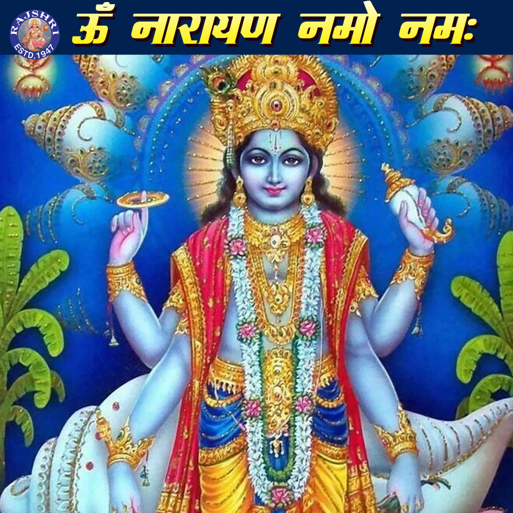 Shri Vishnu Ekadashnaam Stotra