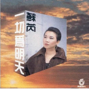 ดาวน์โหลดและฟังเพลง 给爱 พร้อมเนื้อเพลงจาก 苏芮