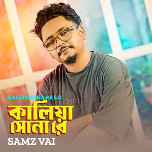 收聽Samz Vai的KALIYA SONA RE 2.0歌詞歌曲
