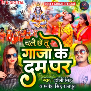 Album Chale Chhe Tu ***** Ke Dam Par from Rupesh Singh Rajput