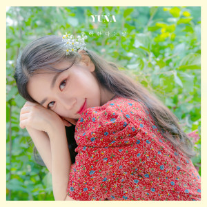 Album Words of love from 김유나