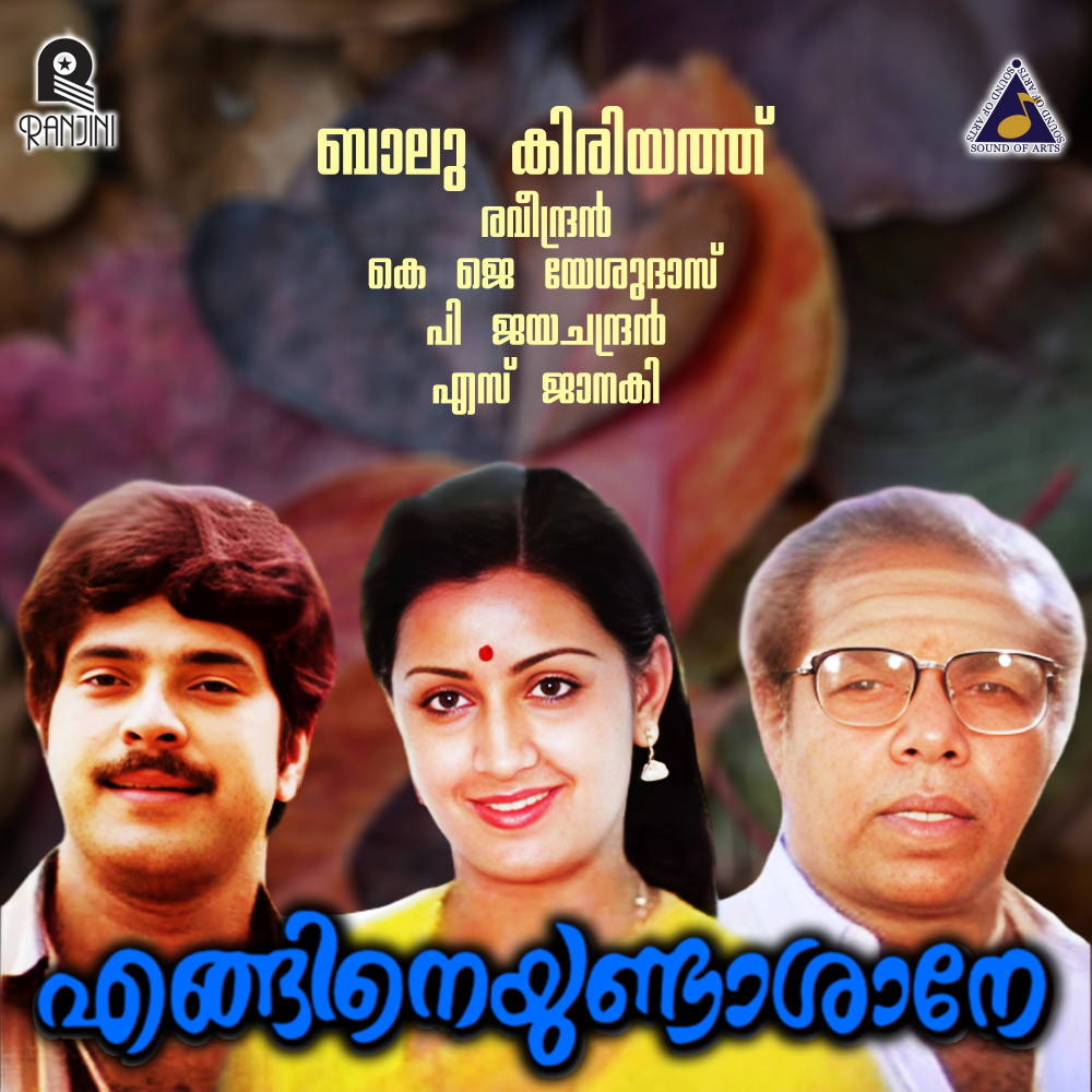 Sopana Gaayikaye