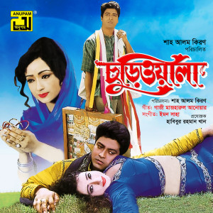 Churiwala (Original Motion Picture Soundtrack) dari Emon Saha