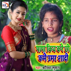 Album Kame Umar Me Shadi from Pratibha Suman