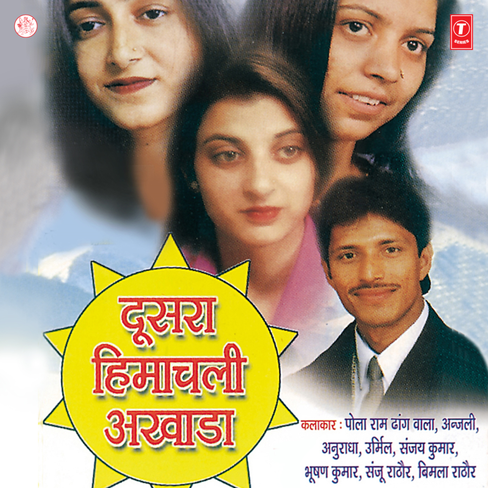 12 Beeghe Bich Baag Lambai De
