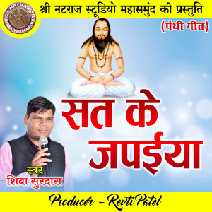 Album Sat Ke Japaiya from 