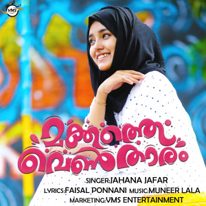 Listen to Makkathe Ventharam song with lyrics from Jahana Jafar