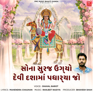 Album Sona Suraj Ugayo Devi Dashama Padhaariya Jo from Dhaval Barot