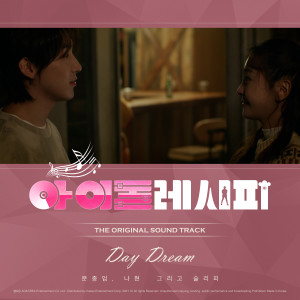 Album IDOL RECIPE OST Part.1 oleh Moon Jong Up