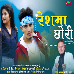 Listen to Reshma Chori song with lyrics from Gajendra Rana