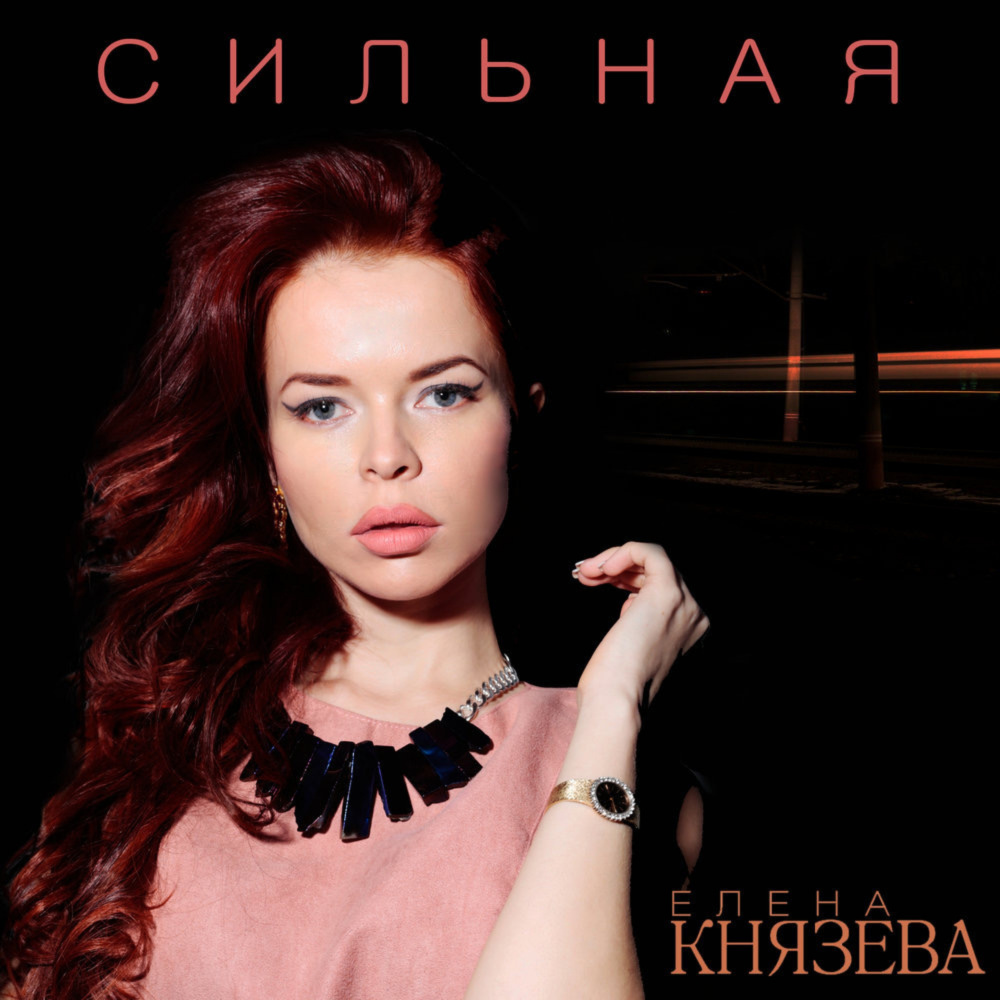 Услышь меня (Ivan Spell Remix)