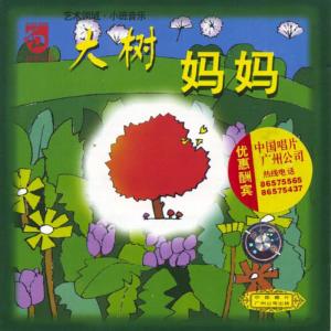 ดาวน์โหลดและฟังเพลง Monkey Climbing Up The Tree พร้อมเนื้อเพลงจาก Guangzhou Haizhu Childrens Palace Choir
