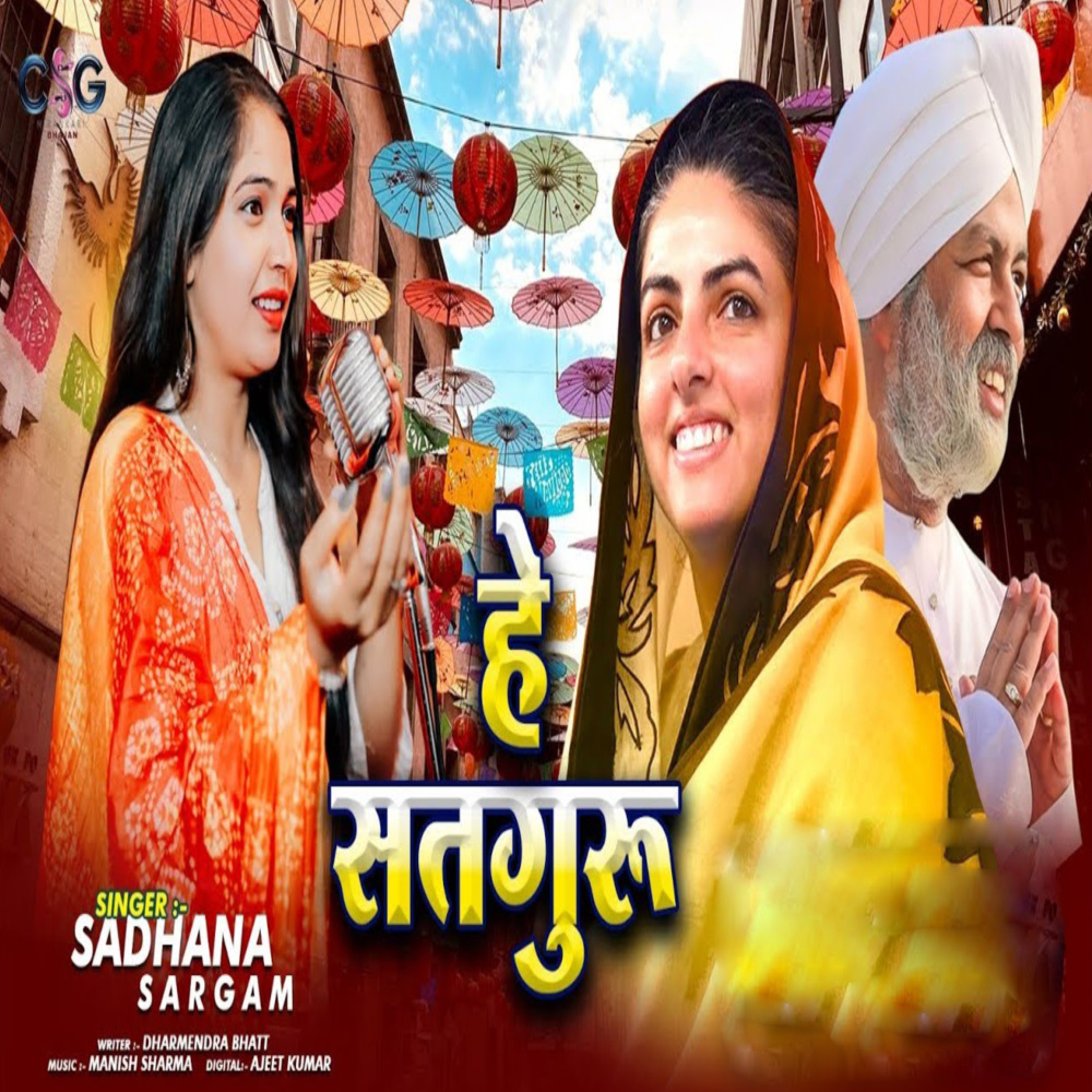 Hey Satguru