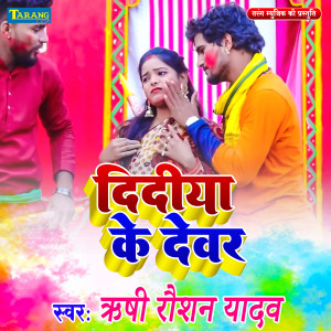 Listen to Didiya Ke Devar song with lyrics from Rishi Raushan Yadav