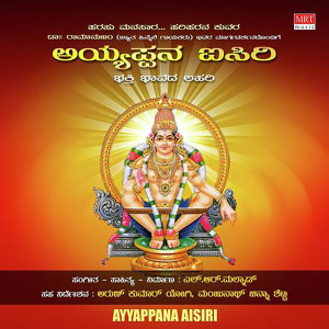 Album Ayyappana Aisiri from Ajay Warrior