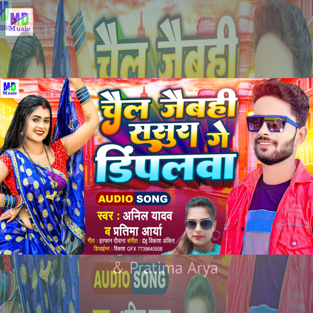 Chail Jebahi Sasura Ge Dimpalwa