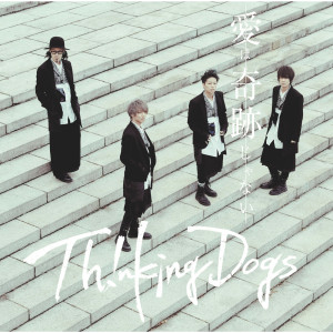 ดาวน์โหลดและฟังเพลง Ai Wa Kiseki Janai พร้อมเนื้อเพลงจาก Thinking Dogs