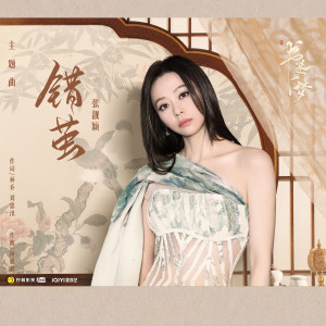 张靓颖的专辑错茧