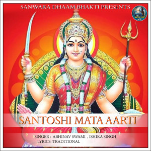 Album Santoshi Mata Aarti from Abhinav Swami