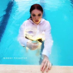 Album Раздетая from BIRDSY