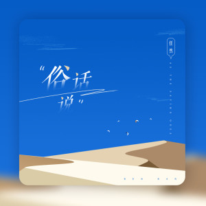 Listen to 离开是很长的决定 song with lyrics from 任然