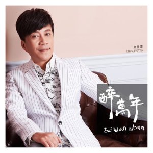 收听陈百潭的孤单的情歌歌词歌曲