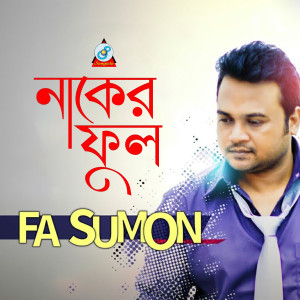 Listen to Shohagi O Chand song with lyrics from F A Sumon