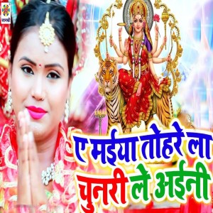 Album Ae Maiya Tohre La Chanri Le Aini from 