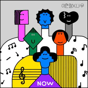 이한철X나우的專輯MusiLocal 2022 part.4