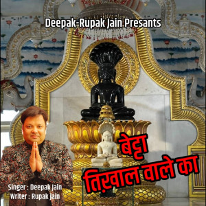 Deepak Jain的專輯Betta Tikhaal Wale Ka