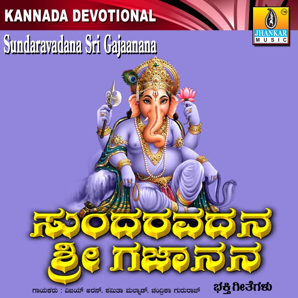 Shrikarane Shubakarane