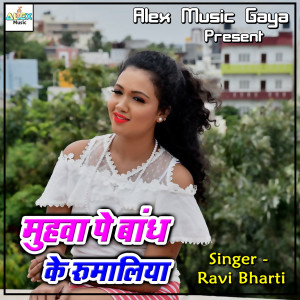 Album Muhwa Pe Bandh Ke Rumaliya from 
