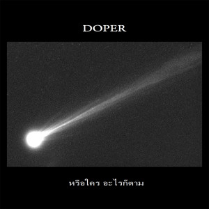 ดาวน์โหลดและฟังเพลง อะไรก็ตาม พร้อมเนื้อเพลงจาก Doper