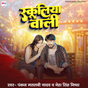 Listen to Scholiya Wali song with lyrics from Pankaj Matalbi Yadav