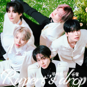 ONEUS的专辑루퍼트의 눈물 (Rupert's drop)