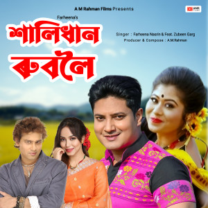 Album Shali Dhan Ruboloi from 