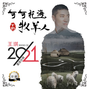 收聽王琪的站着等你三千年 (重製版)歌詞歌曲